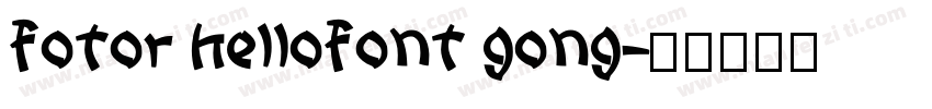 fotor hellofont gong字体转换